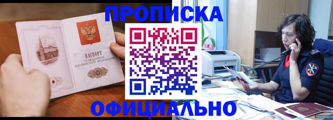 прописка от собственника в Лесном