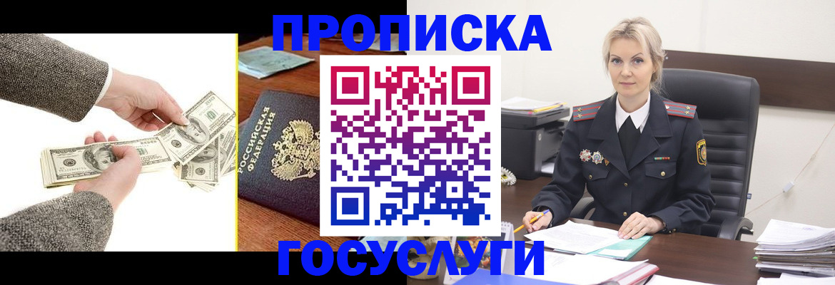 прописка штамп в Лесном