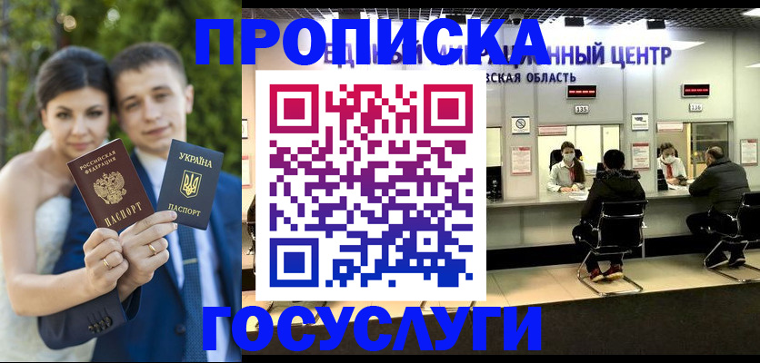прописка штамп в Лесном