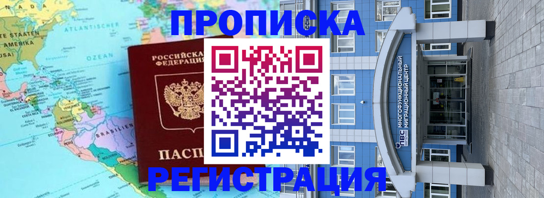 прописка законно в Лесном